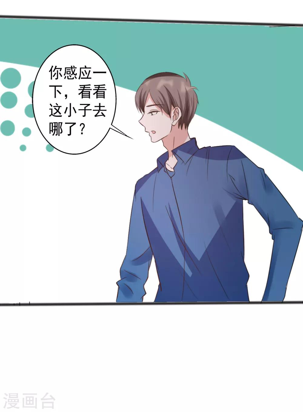《一不小心爱上你》第164话 第20页