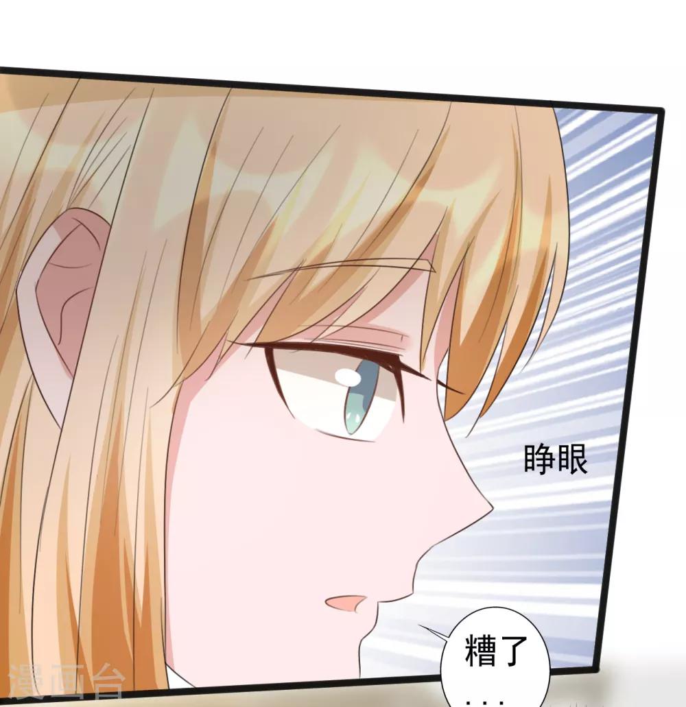 《一不小心爱上你》第164话 第23页