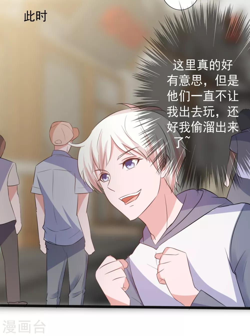 《一不小心爱上你》第164话 第24页
