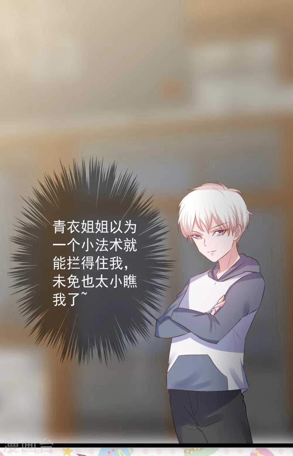 《一不小心爱上你》第164话 第25页