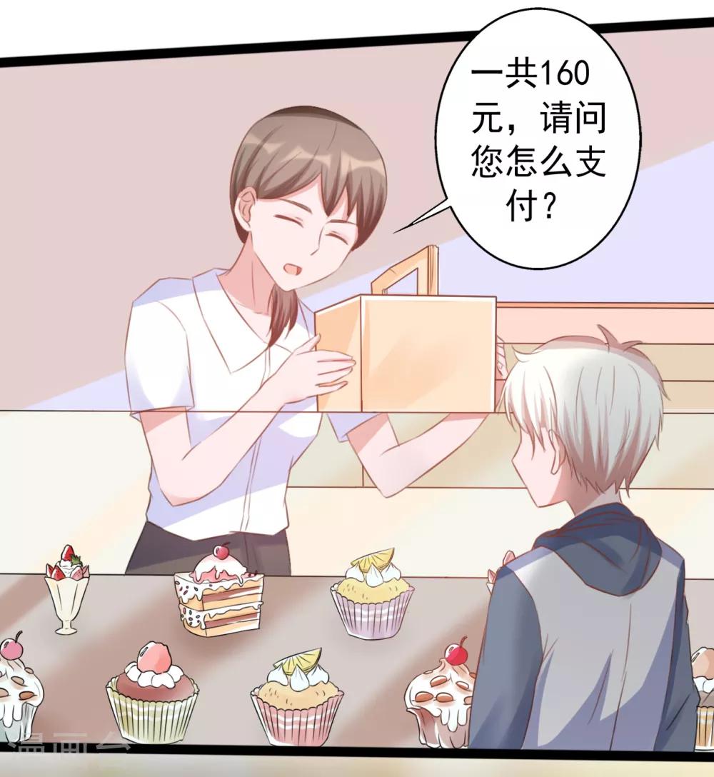 《一不小心爱上你》第164话 第29页