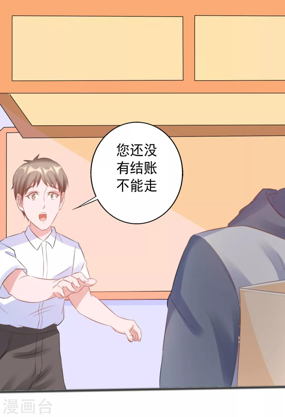 《一不小心爱上你》第164话 第31页