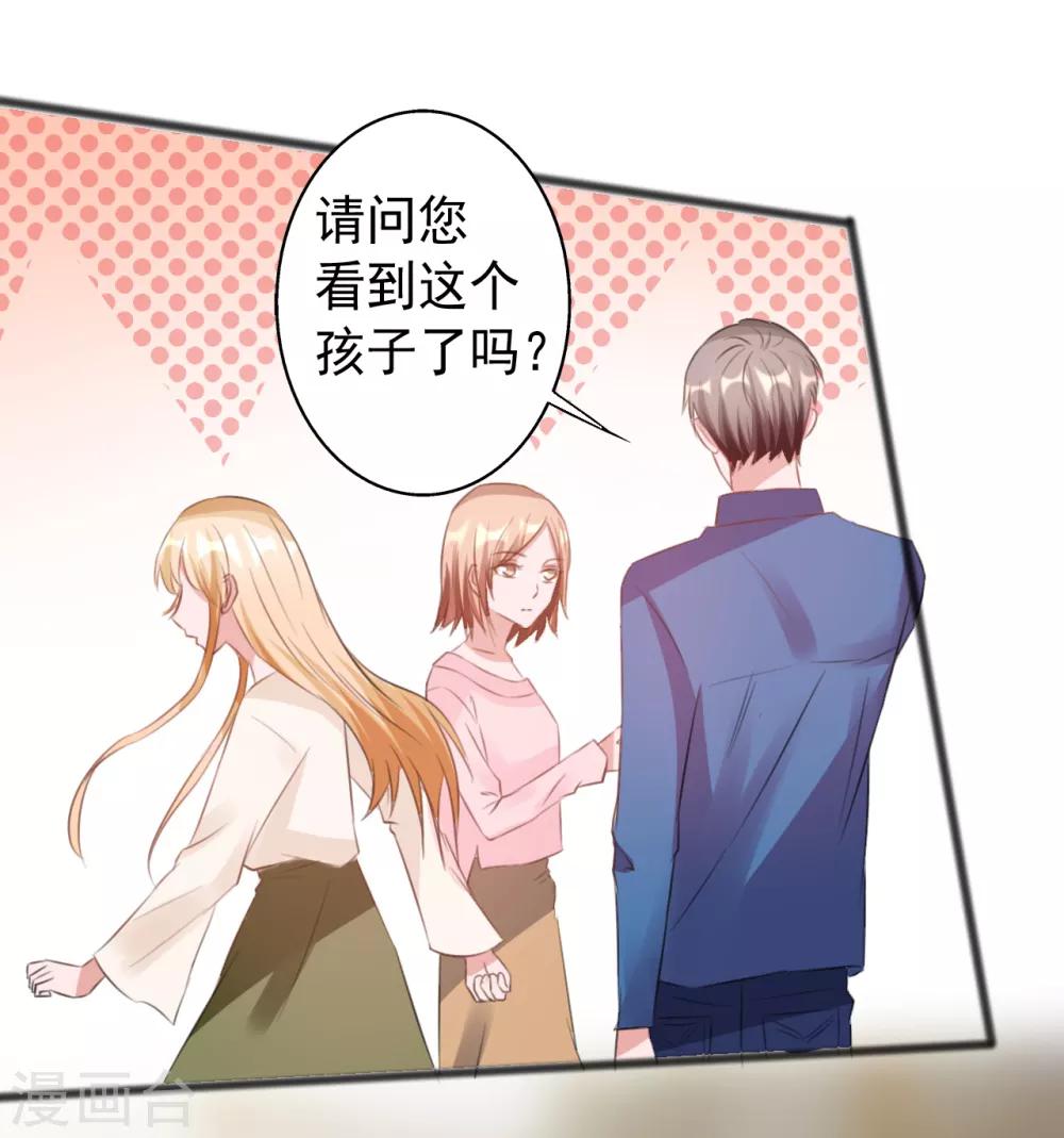 《一不小心爱上你》第164话 第35页