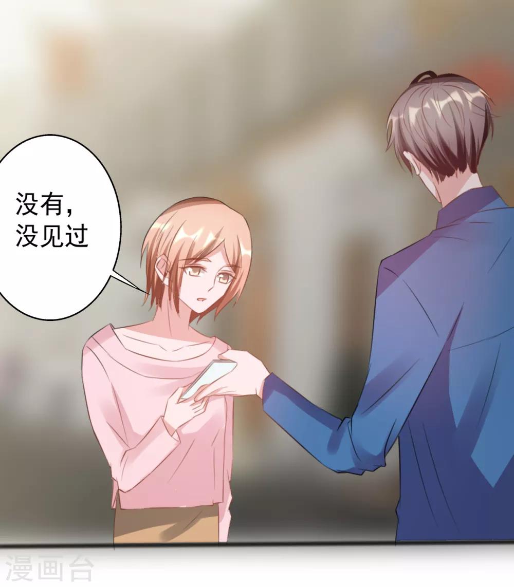 《一不小心爱上你》第164话 第36页