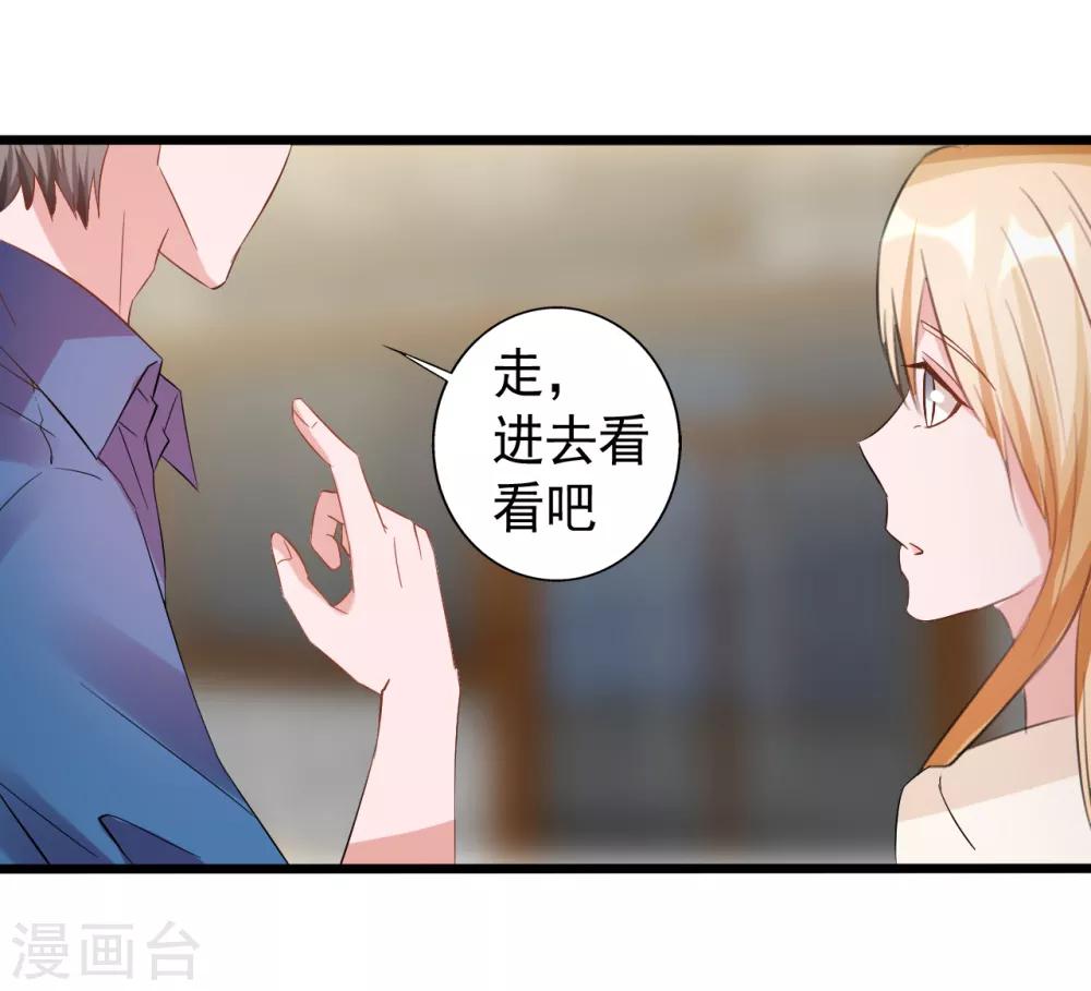 《一不小心爱上你》第164话 第40页