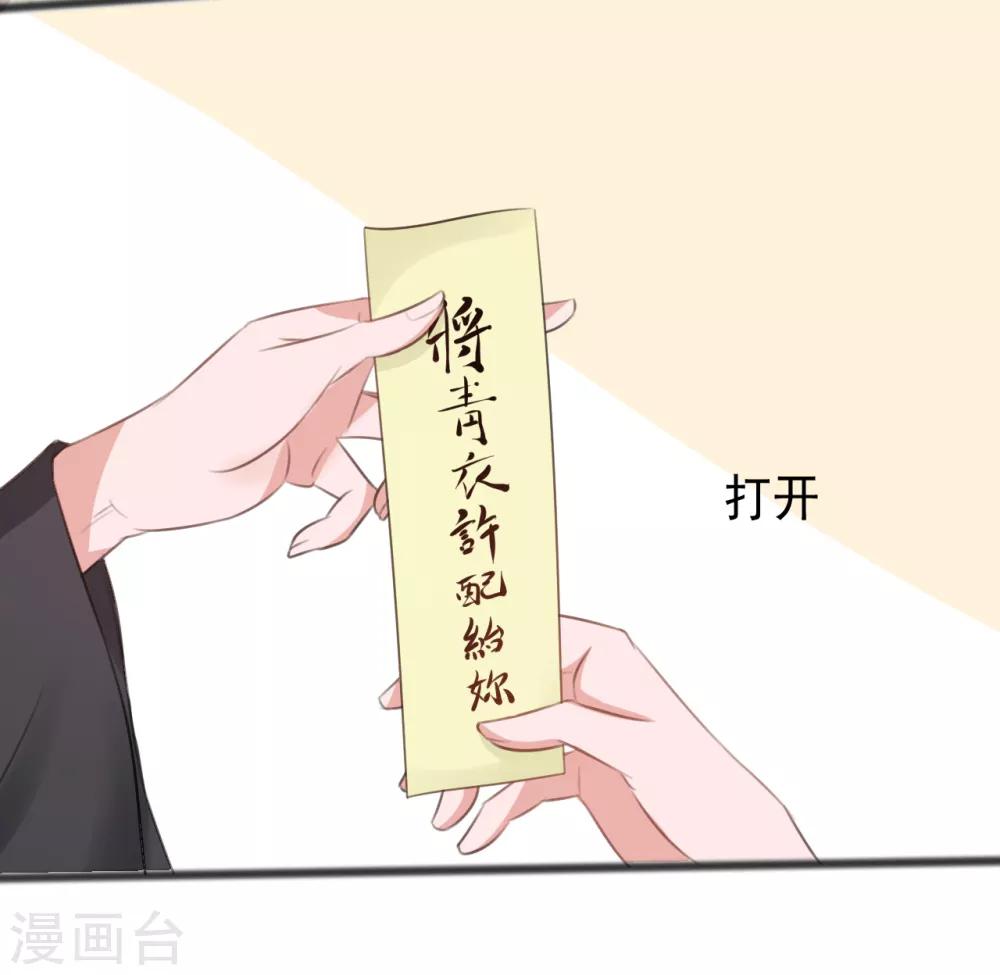 《一不小心爱上你》第164话 第9页