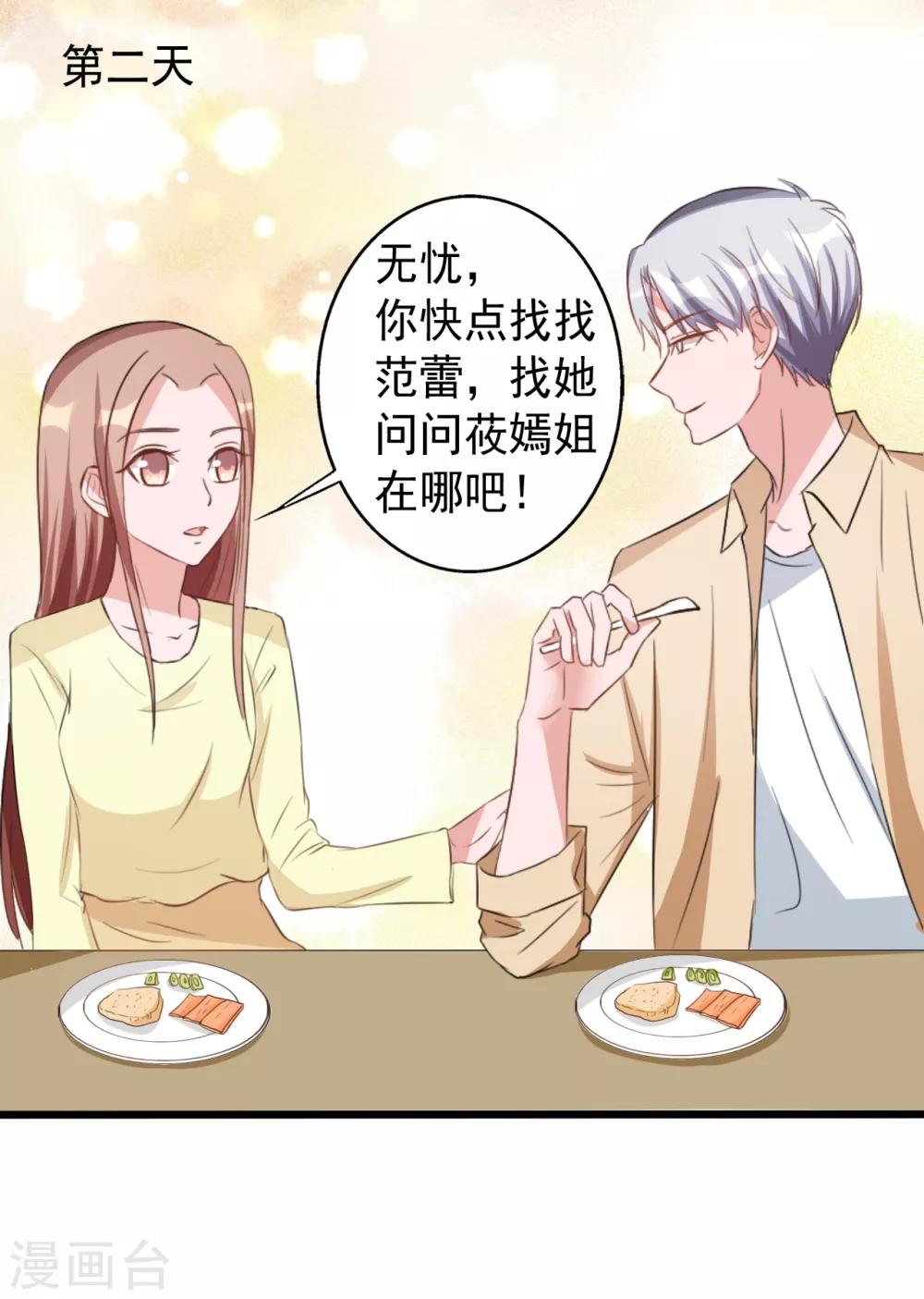 《一不小心爱上你》第162话 第14页