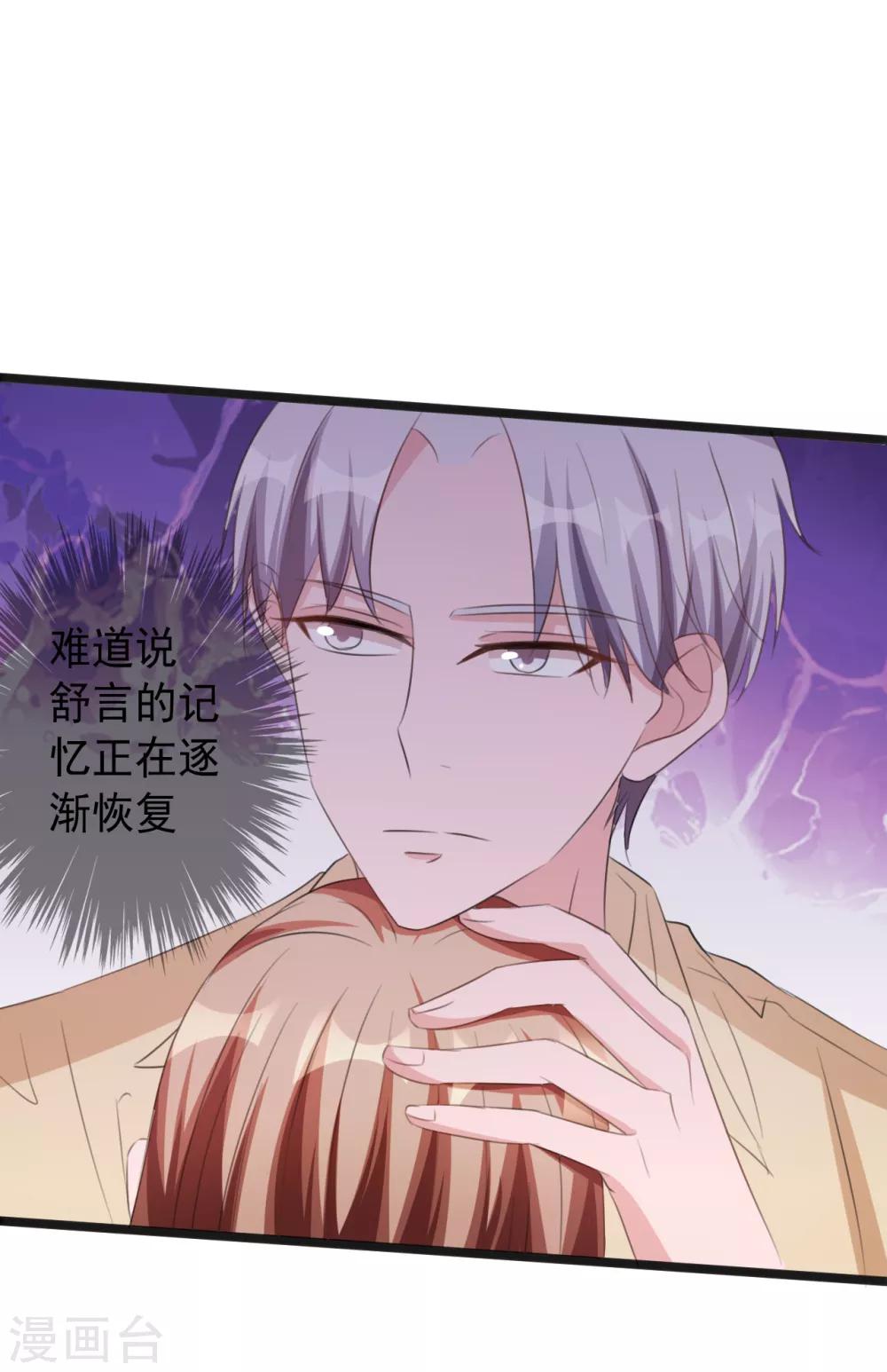 《一不小心爱上你》第162话 第1页