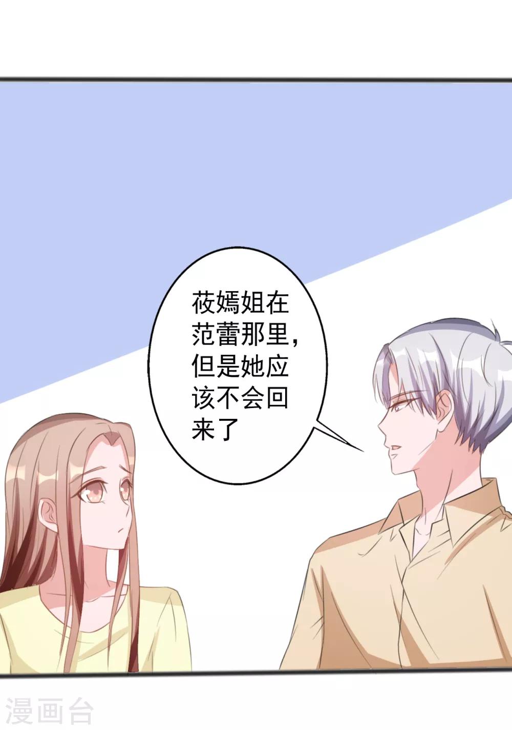 《一不小心爱上你》第162话 第20页