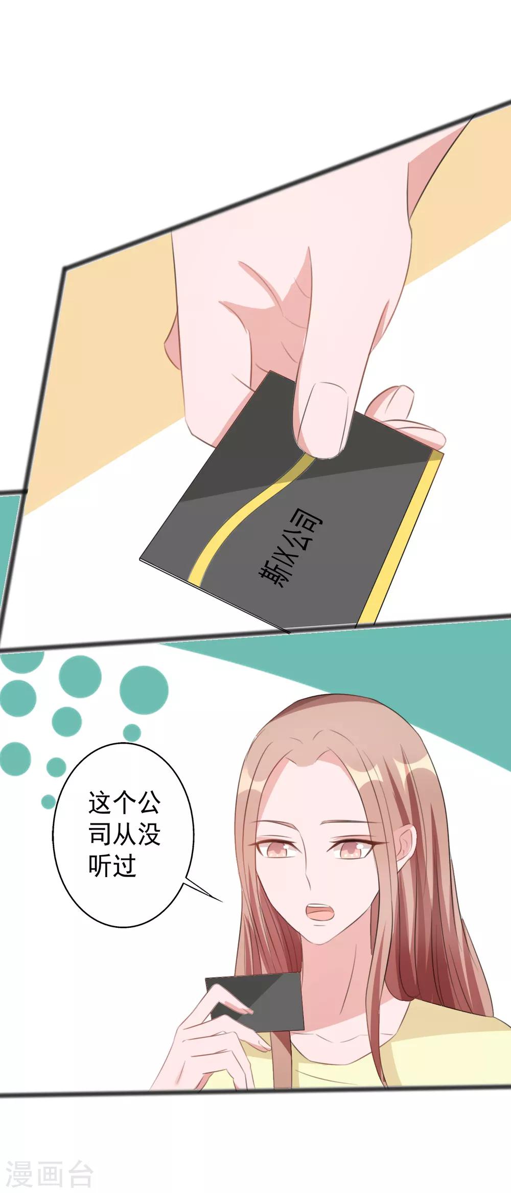 《一不小心爱上你》第162话 第24页