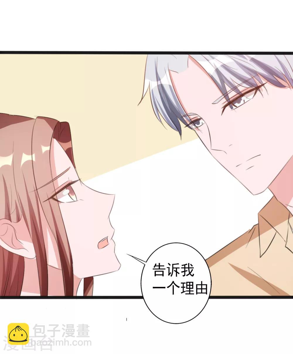《一不小心爱上你》第162话 第29页