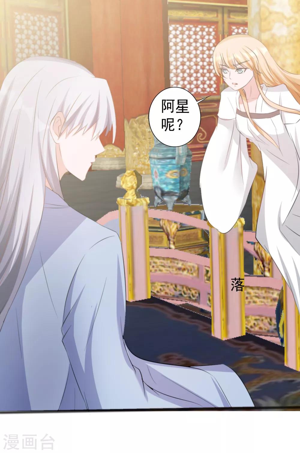 《一不小心爱上你》第163话 第13页