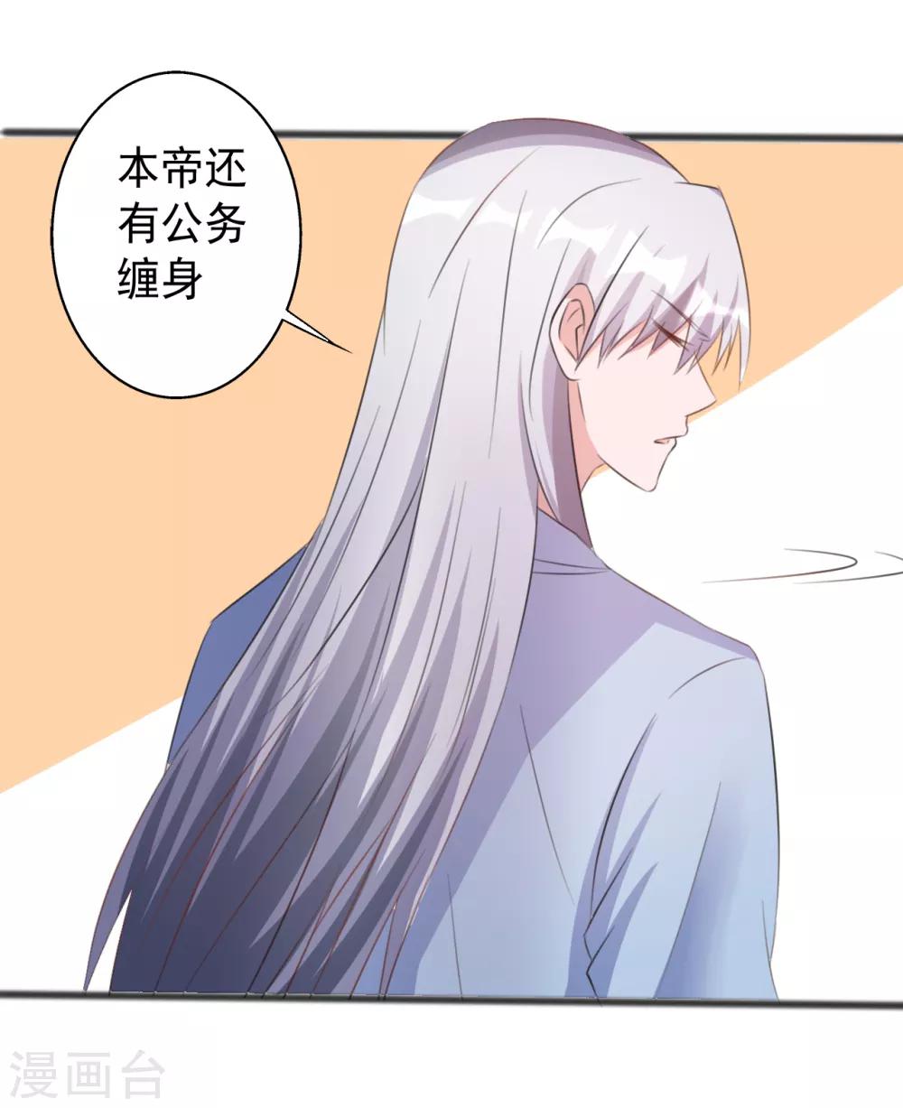 《一不小心爱上你》第163话 第16页