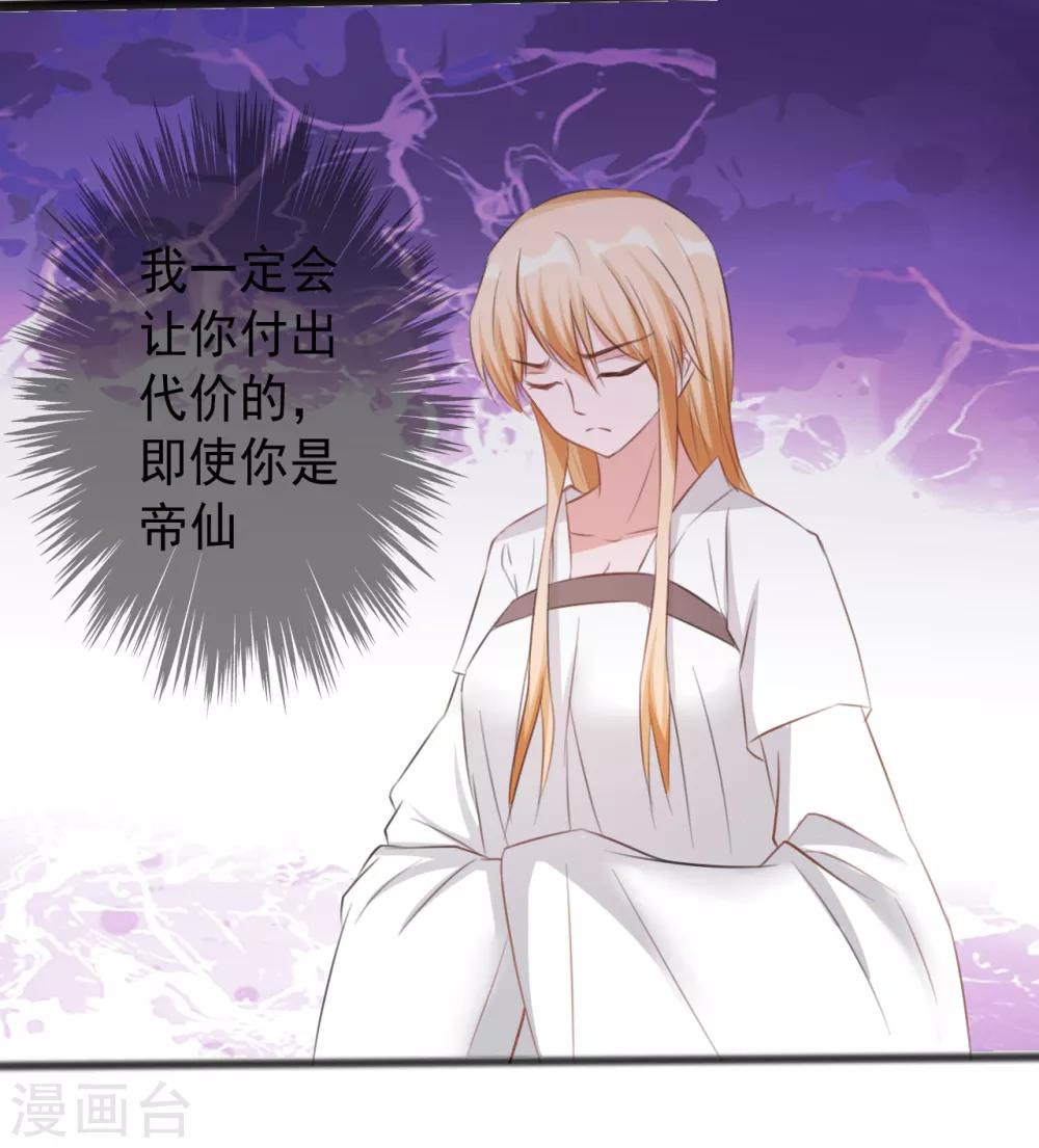 《一不小心爱上你》第163话 第18页