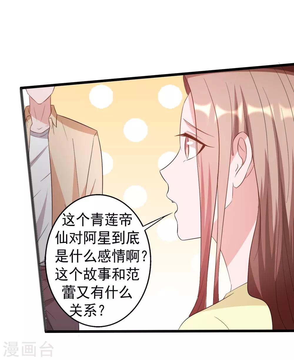《一不小心爱上你》第163话 第19页