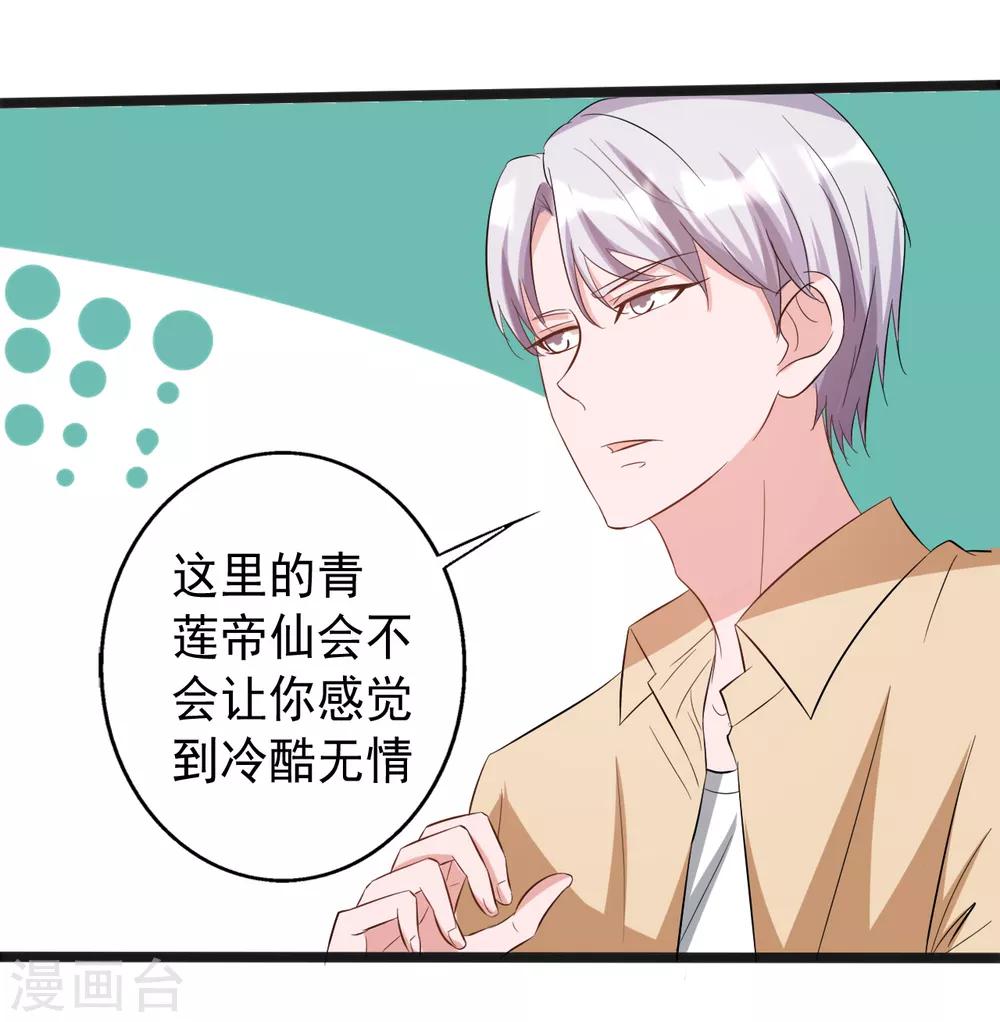 《一不小心爱上你》第163话 第20页