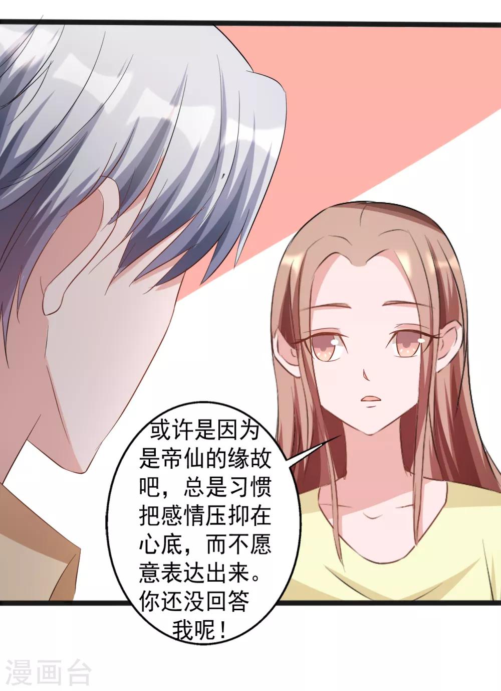 《一不小心爱上你》第163话 第21页