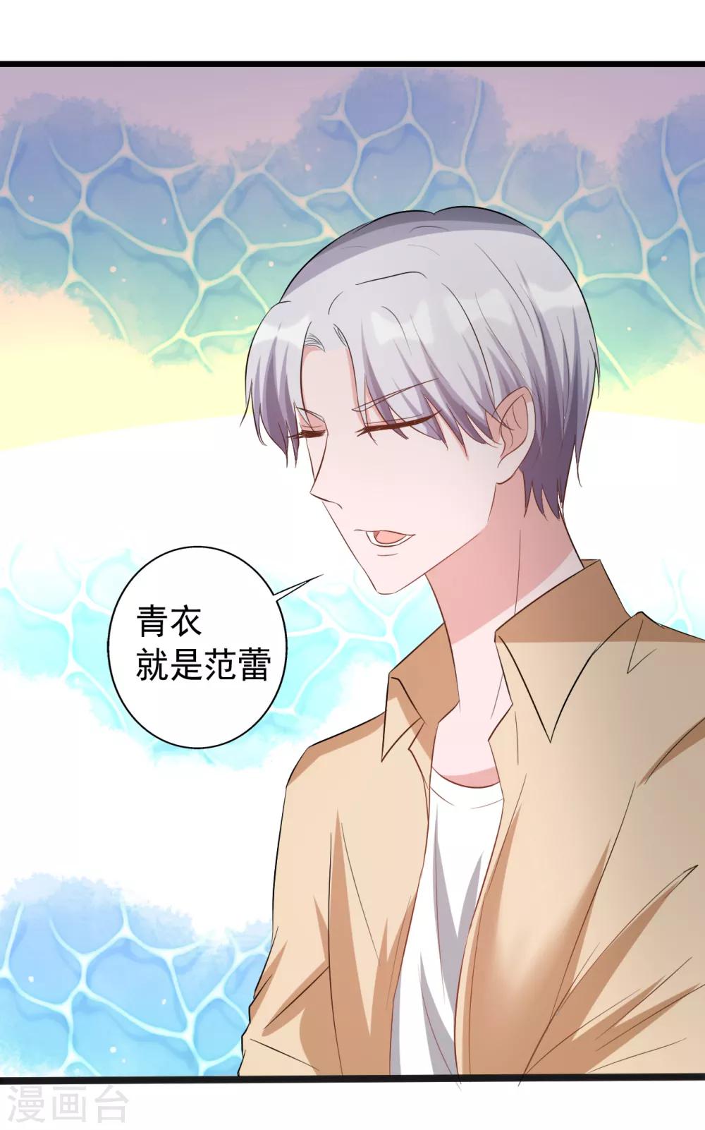 《一不小心爱上你》第163话 第22页