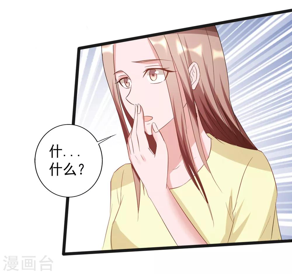 《一不小心爱上你》第163话 第23页
