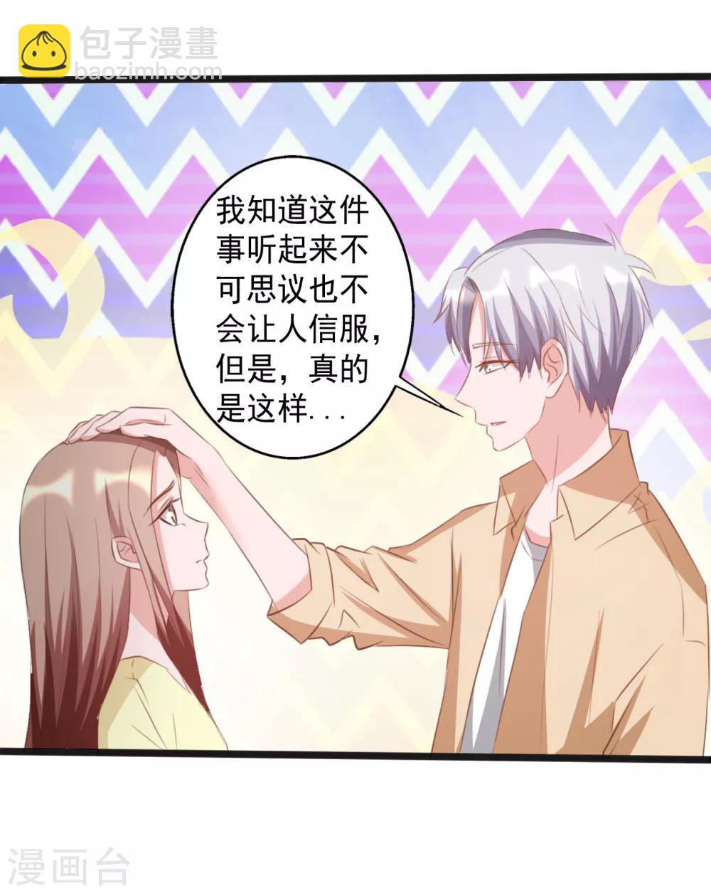 《一不小心爱上你》第163话 第24页