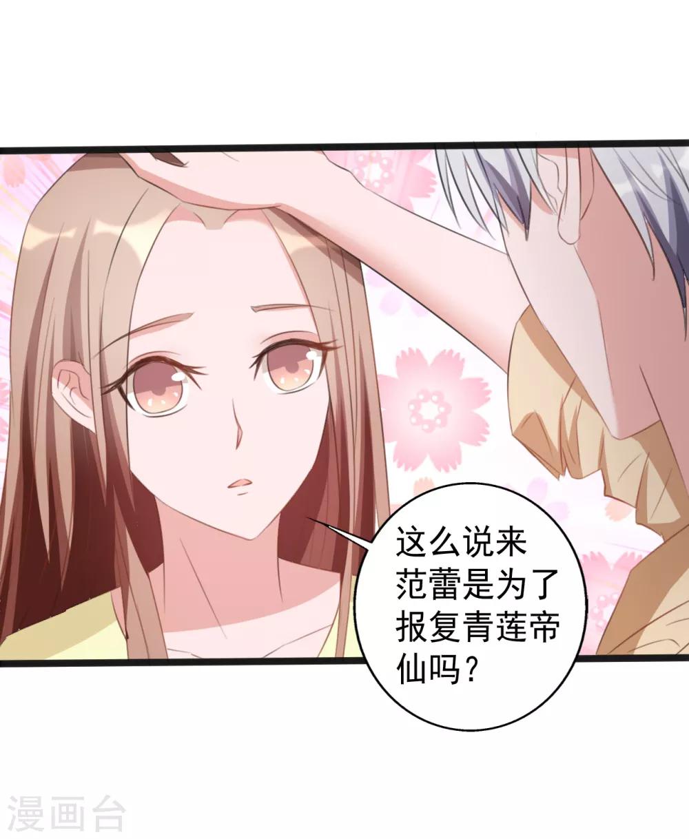 《一不小心爱上你》第163话 第25页