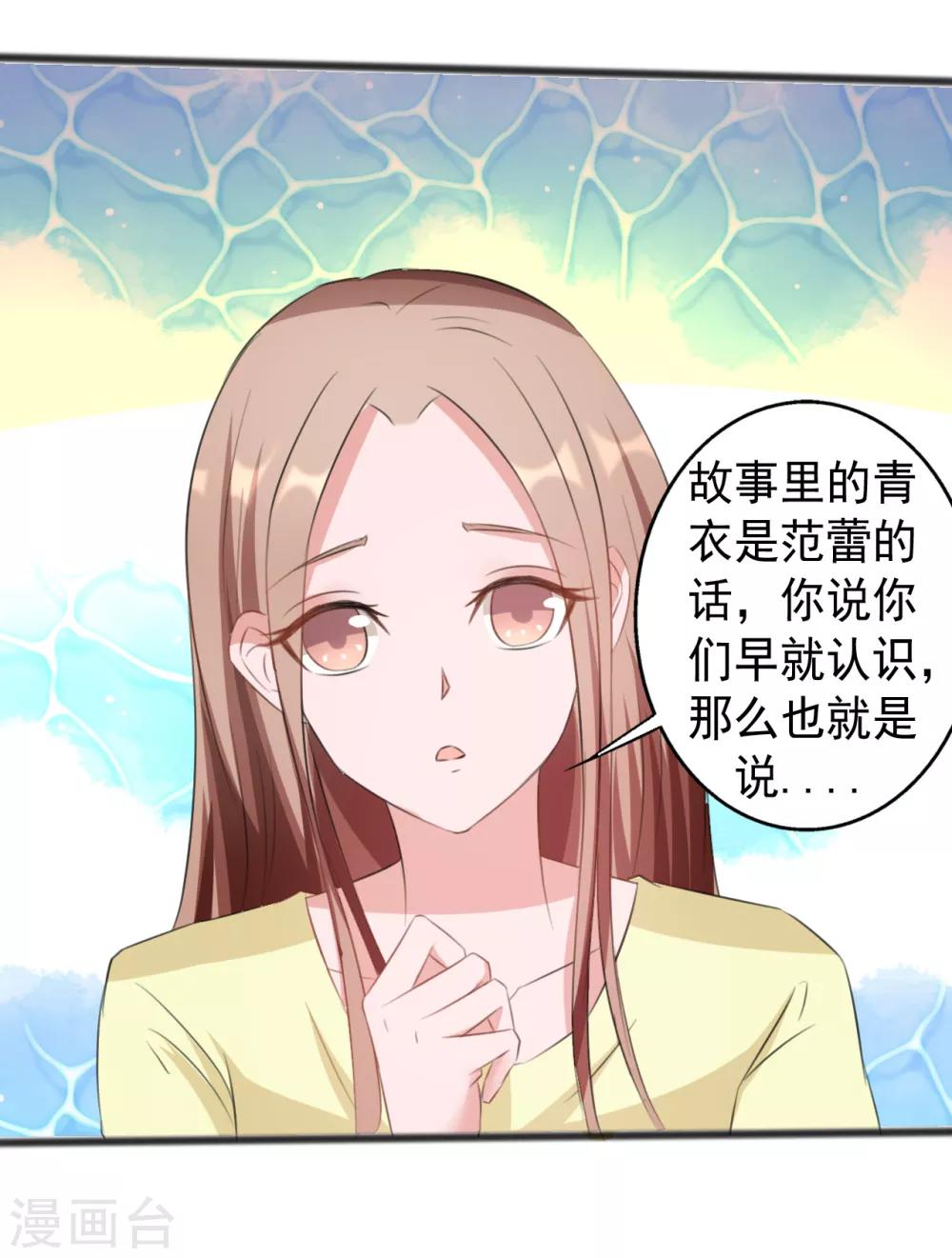 《一不小心爱上你》第163话 第27页