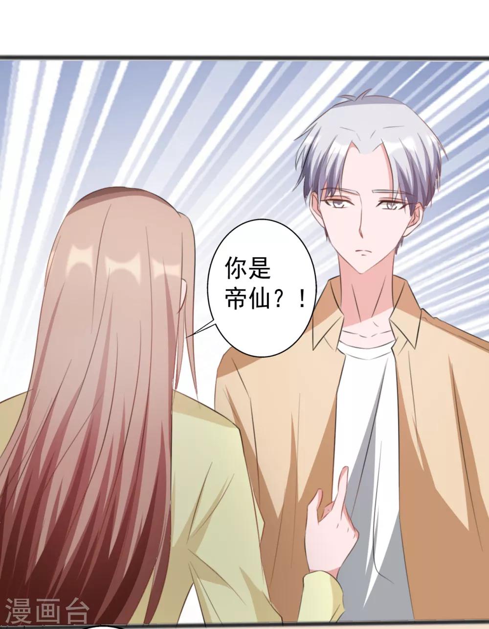 《一不小心爱上你》第163话 第28页