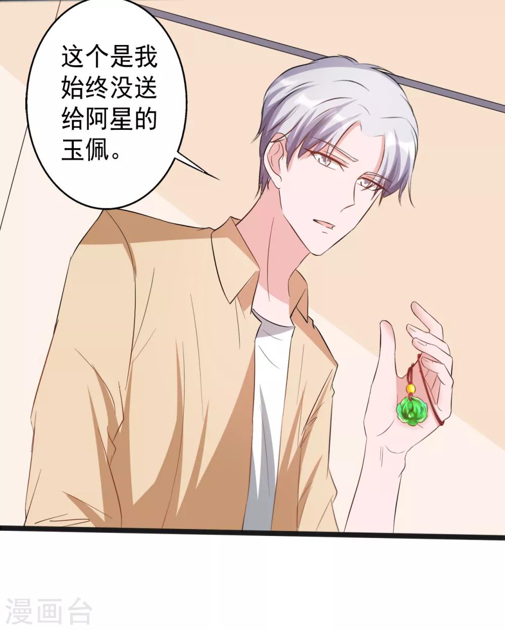 《一不小心爱上你》第163话 第29页