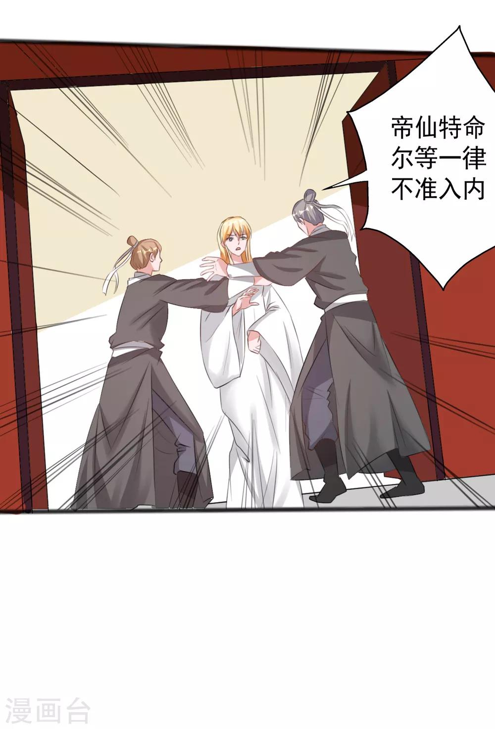 《一不小心爱上你》第163话 第2页