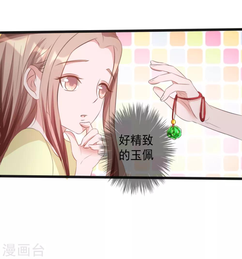 《一不小心爱上你》第163话 第30页