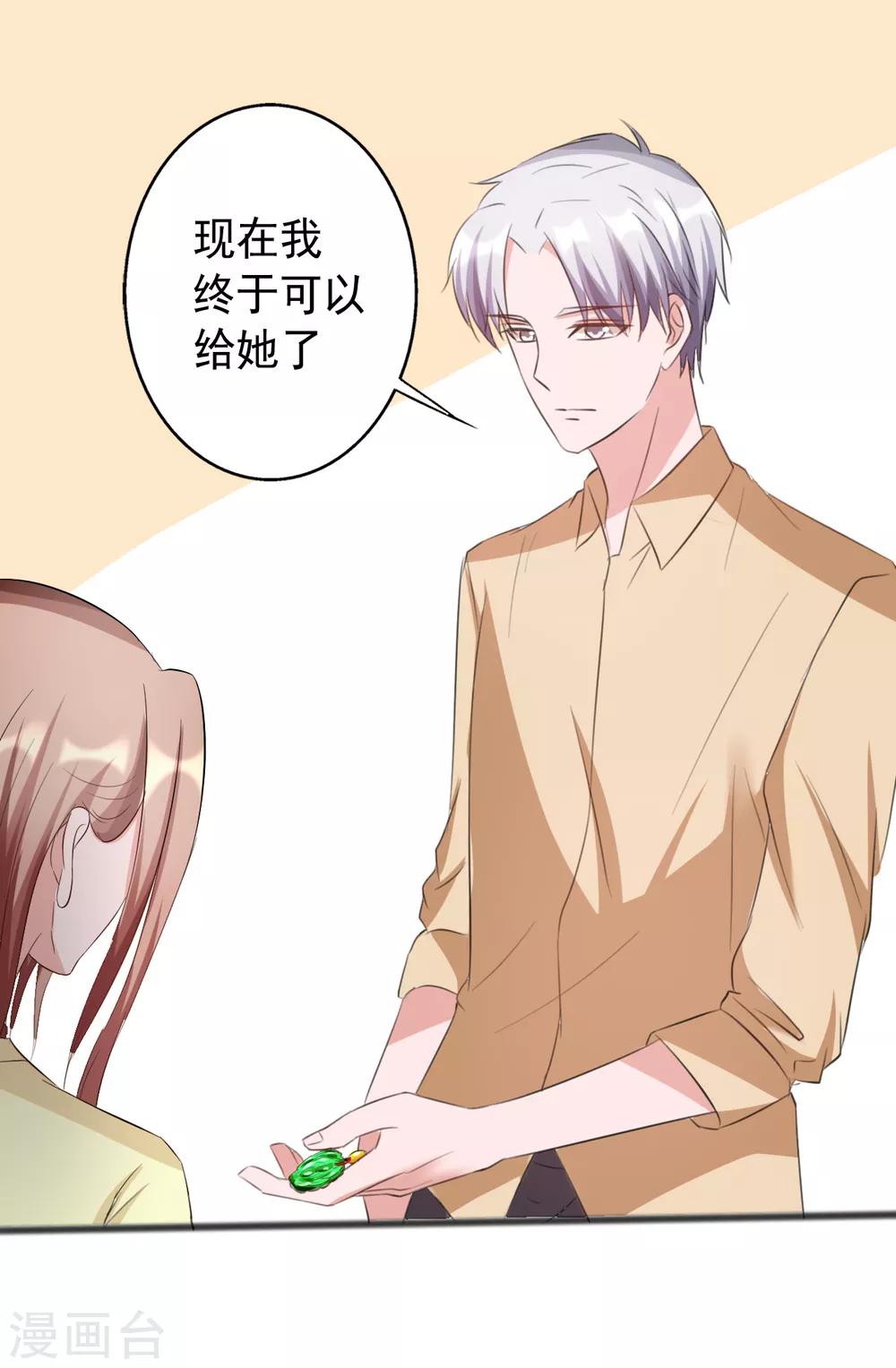 《一不小心爱上你》第163话 第31页