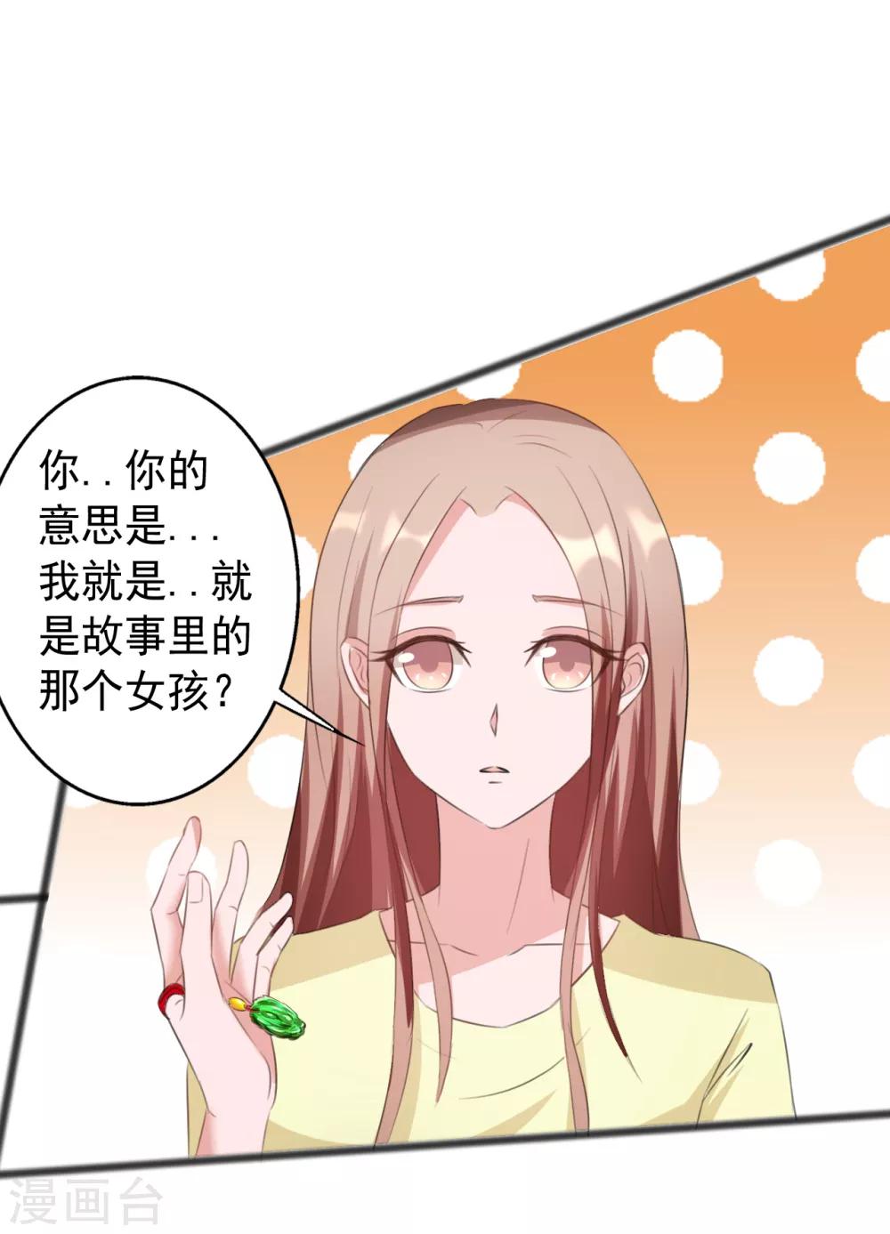 《一不小心爱上你》第163话 第32页