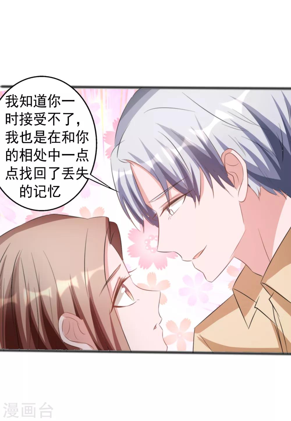 《一不小心爱上你》第163话 第34页