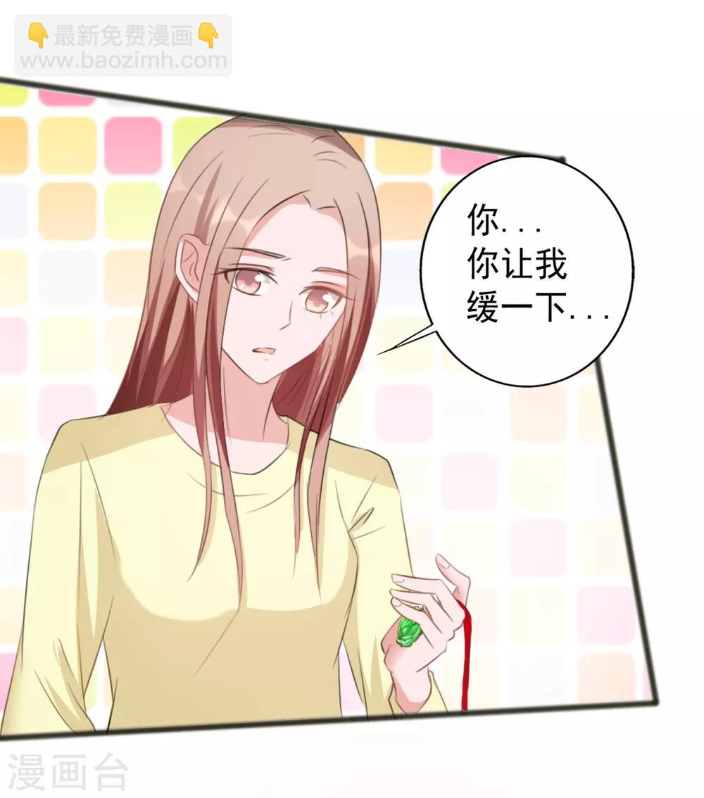 《一不小心爱上你》第163话 第35页