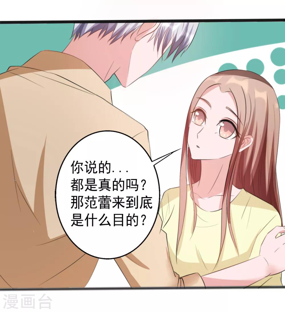 《一不小心爱上你》第163话 第36页