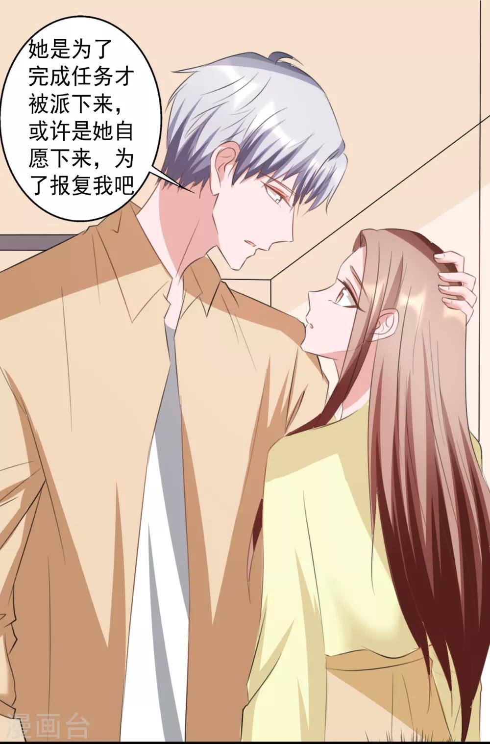 《一不小心爱上你》第163话 第37页