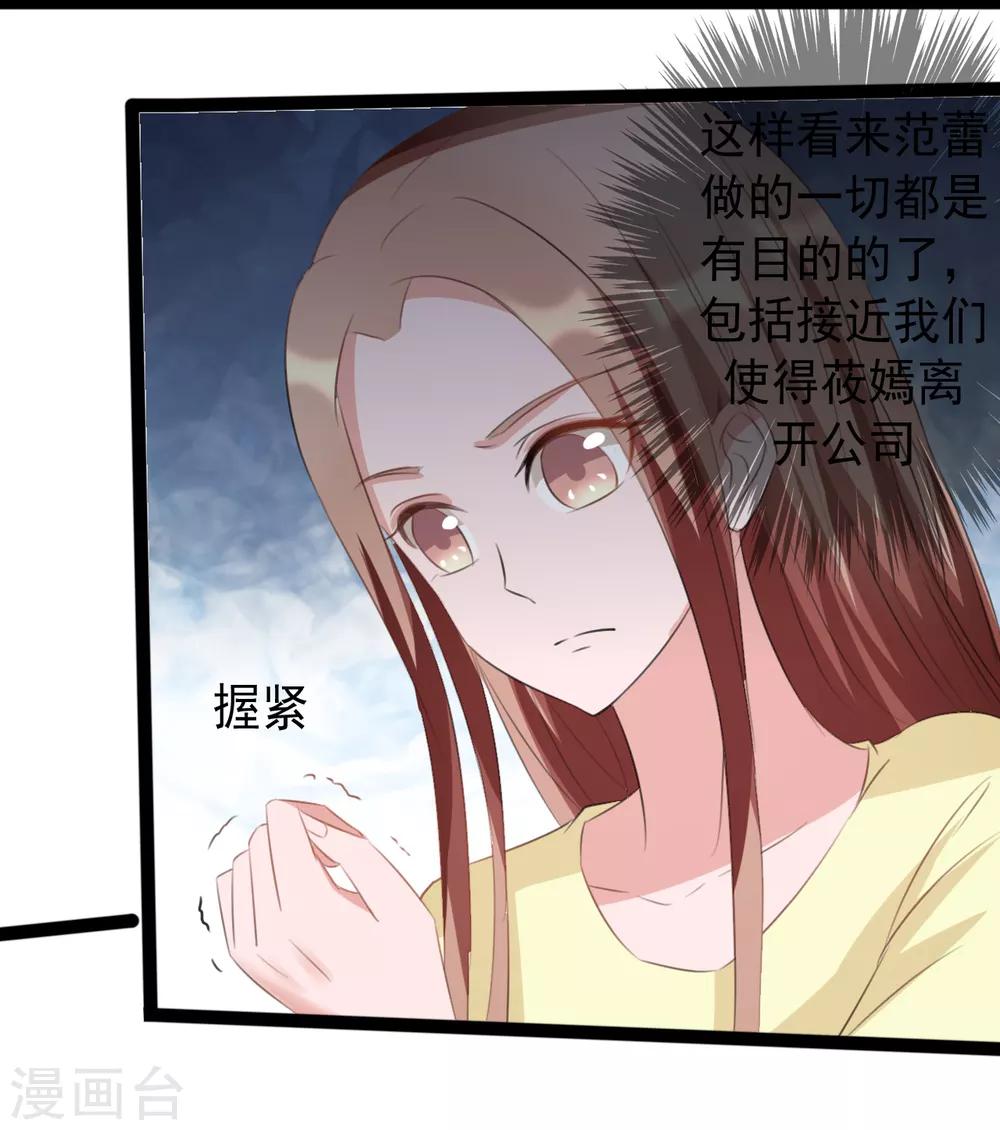 《一不小心爱上你》第163话 第38页