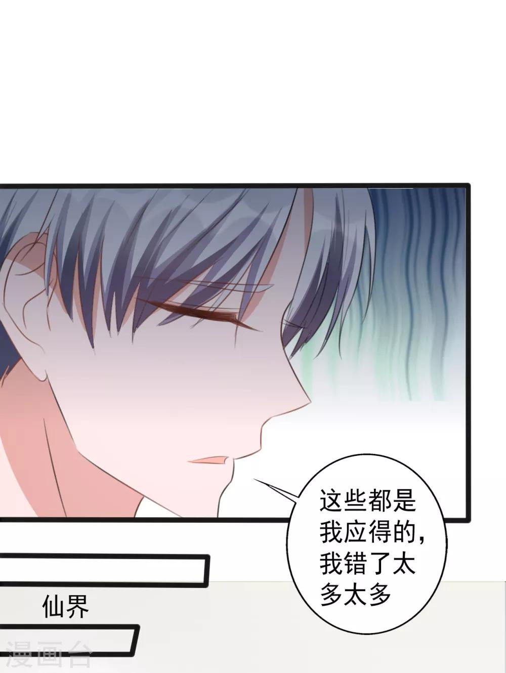《一不小心爱上你》第163话 第39页