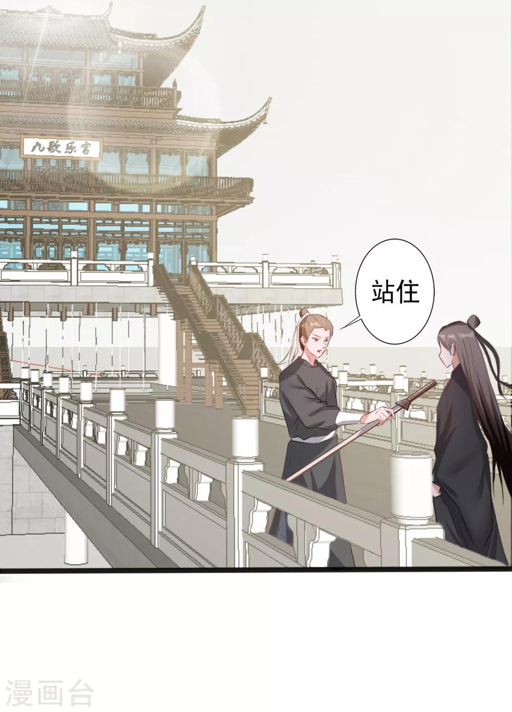 《一不小心爱上你》第163话 第40页