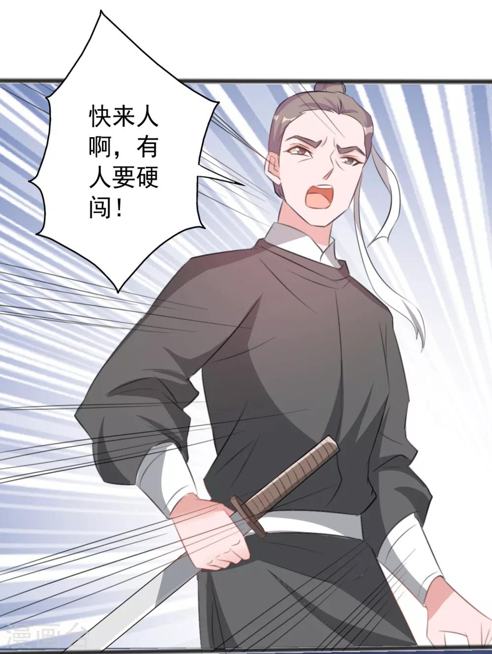 《一不小心爱上你》第163话 第4页