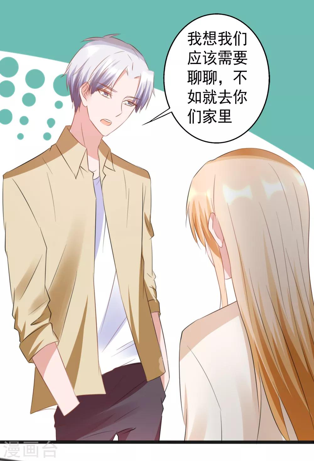 《一不小心爱上你》第165话 第10页