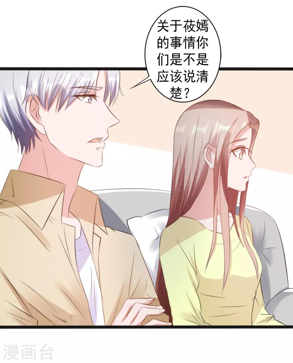 《一不小心爱上你》第165话 第13页