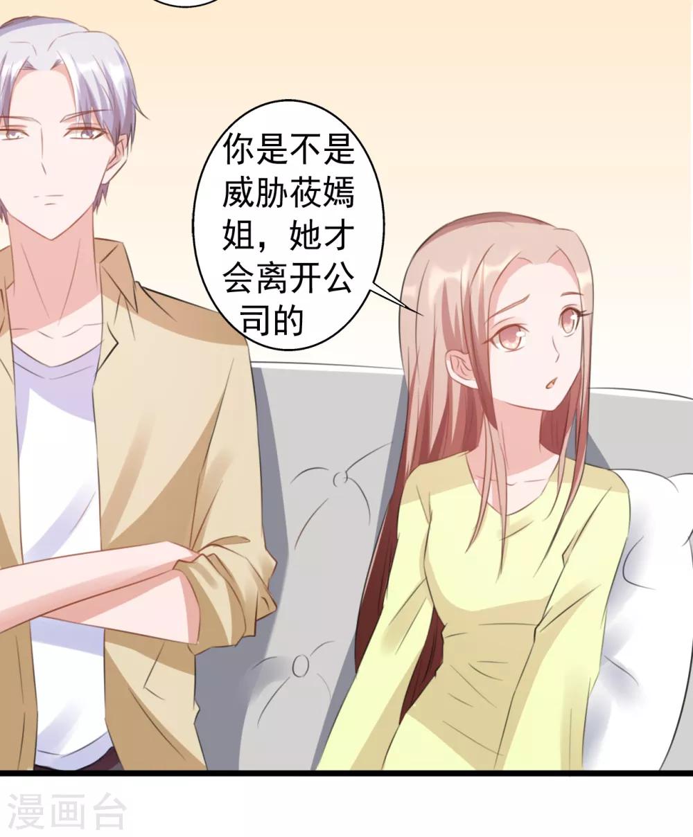 《一不小心爱上你》第165话 第15页