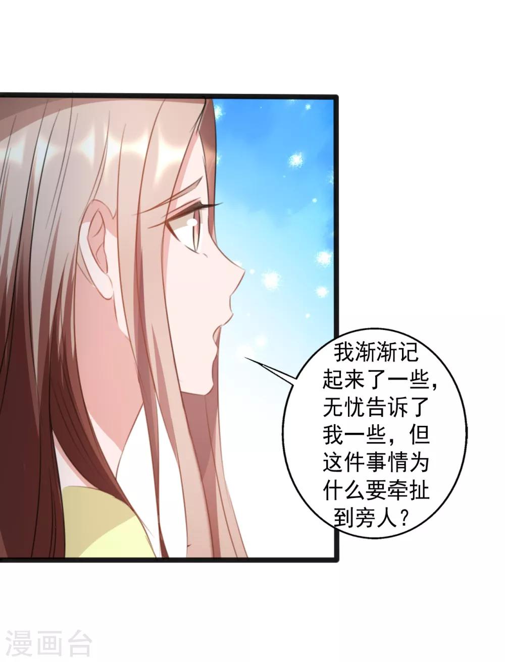 《一不小心爱上你》第165话 第18页