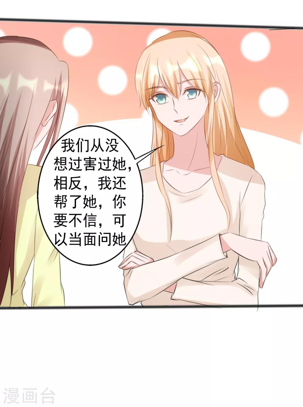 《一不小心爱上你》第165话 第20页
