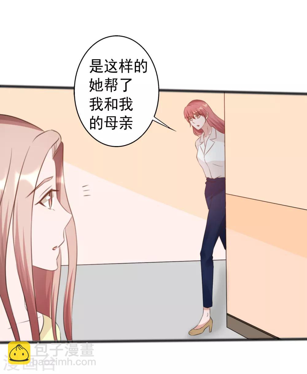 《一不小心爱上你》第165话 第21页