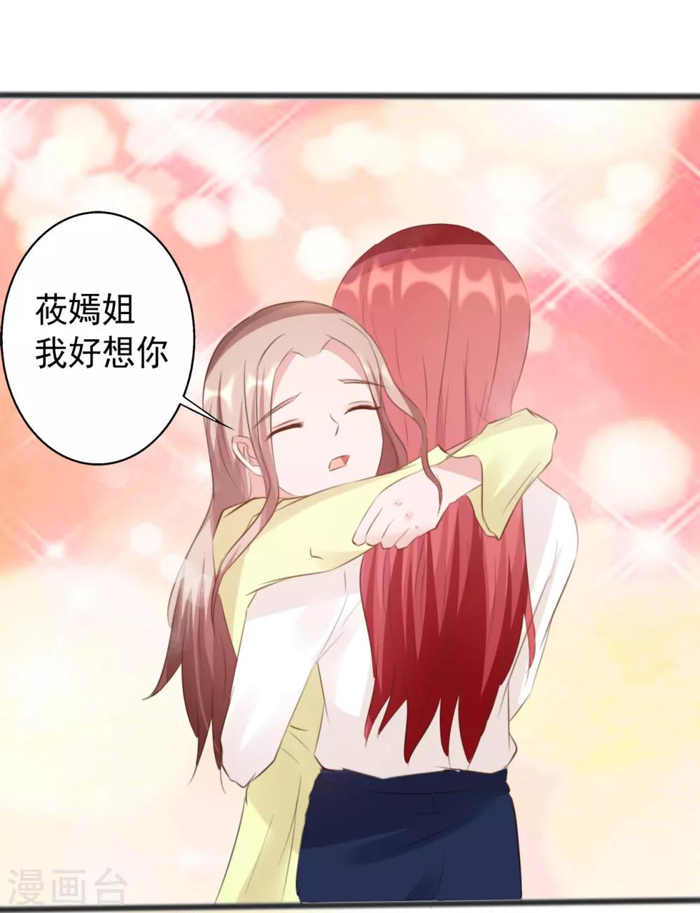 《一不小心爱上你》第165话 第22页