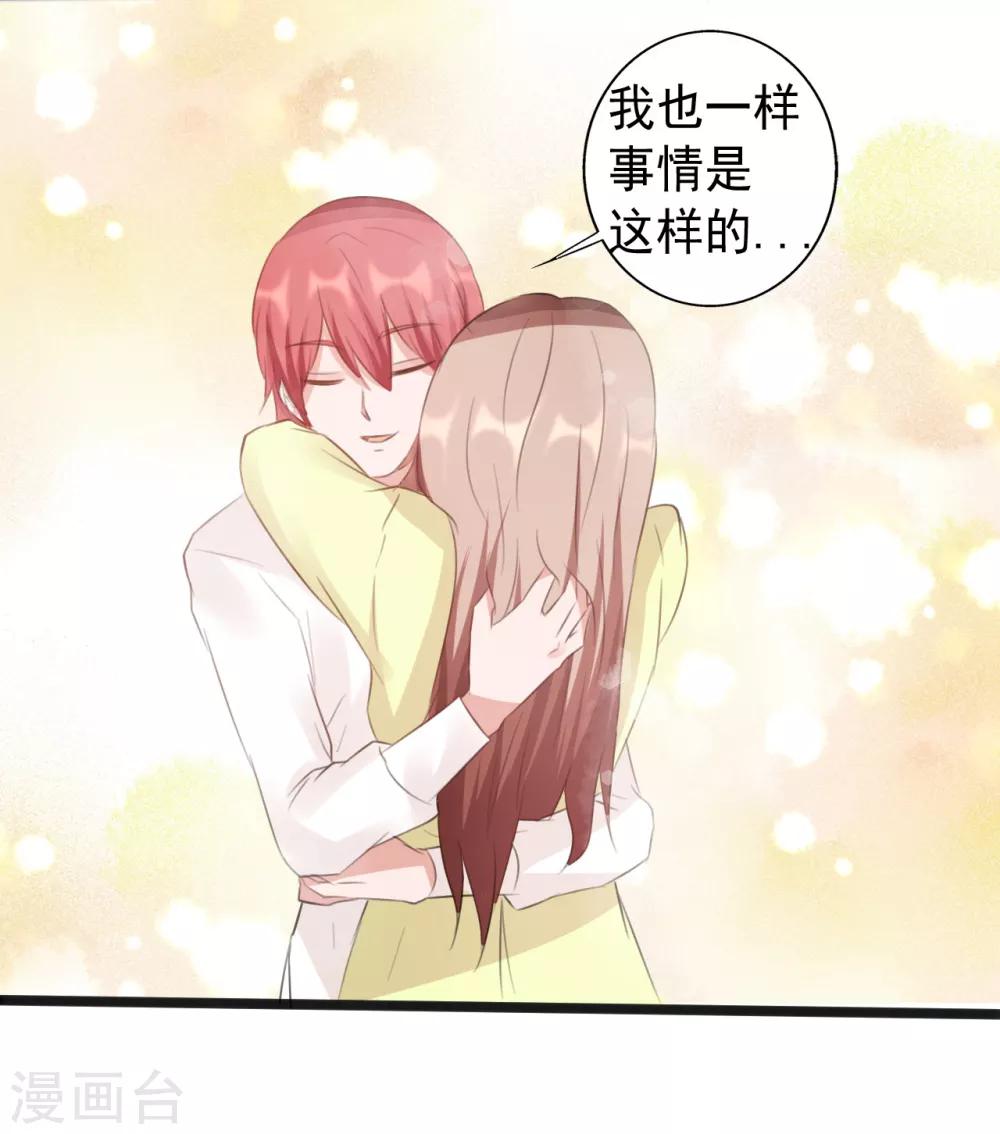 《一不小心爱上你》第165话 第23页