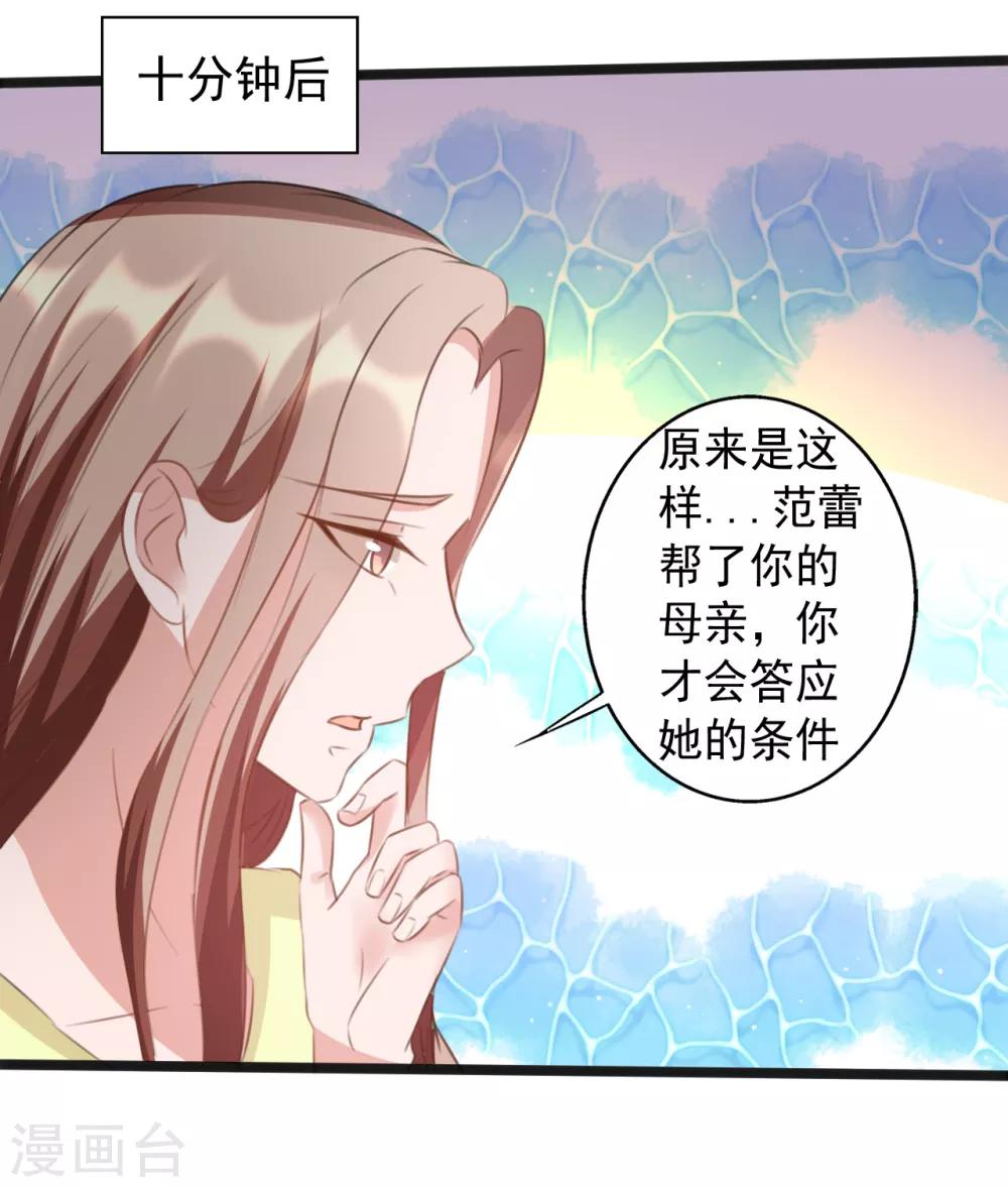 《一不小心爱上你》第165话 第24页