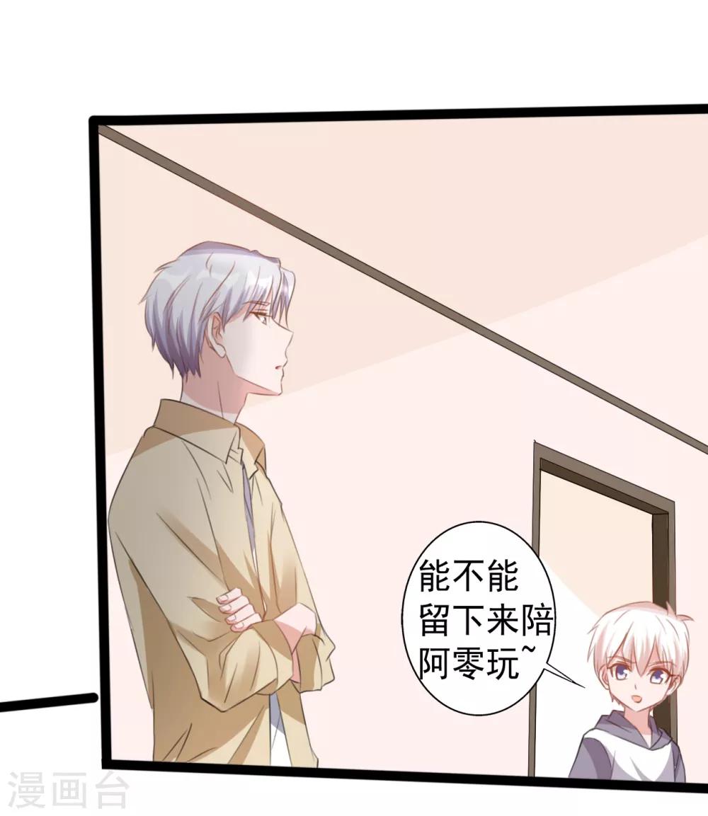 《一不小心爱上你》第165话 第26页